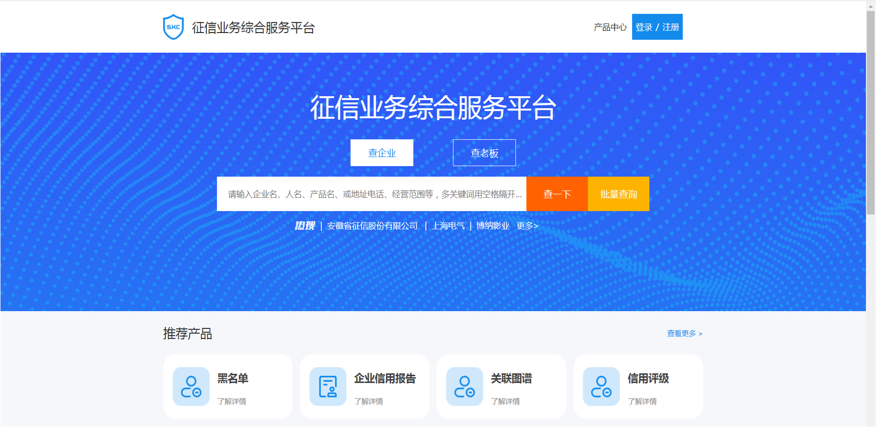 征信業(yè)務綜合服務平臺